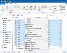 Win10选中多个文件后右键菜单项会丢失怎样解决