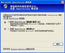 XP使用IE下载文件提示SmartScreen筛选器阻止了下载
